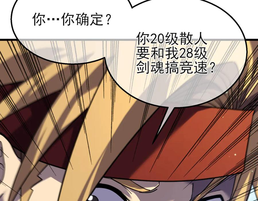 《我靠无敌被动打出成吨伤害！》第20话 副本竞速 第103页