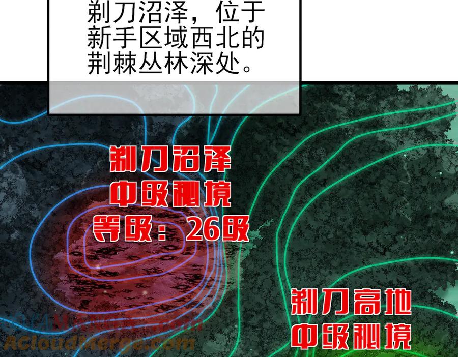 《我靠无敌被动打出成吨伤害！》第20话 副本竞速 第81页