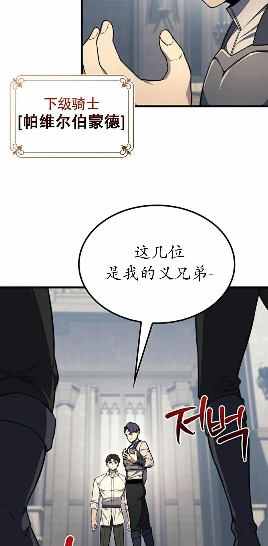 《毁灭级死亡骑士回归》第21集 第45页