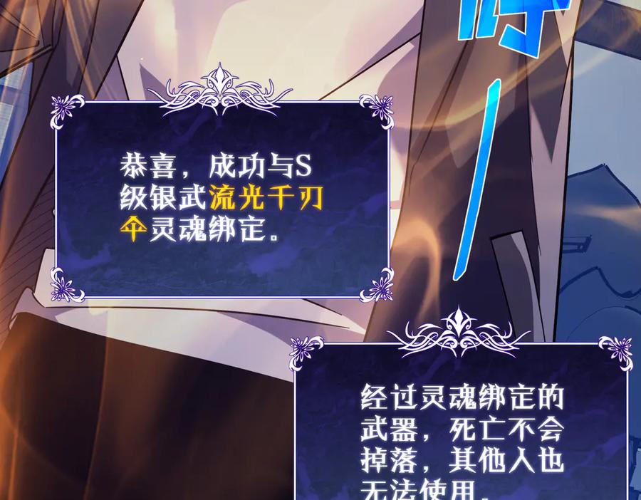 《我靠无敌被动打出成吨伤害！》第20话 副本竞速 第26页