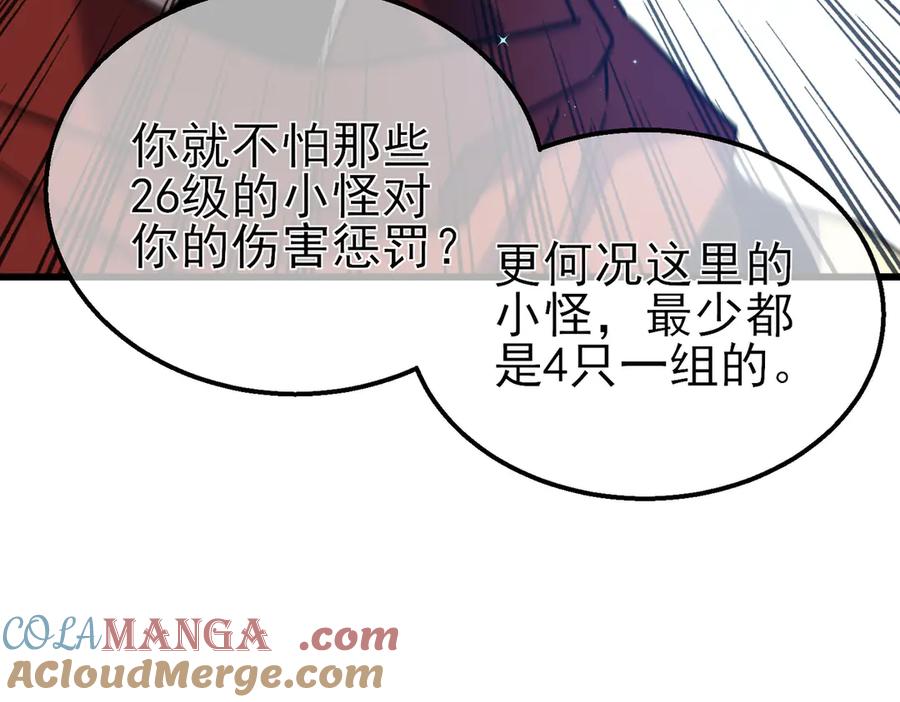 《我靠无敌被动打出成吨伤害！》第20话 副本竞速 第105页