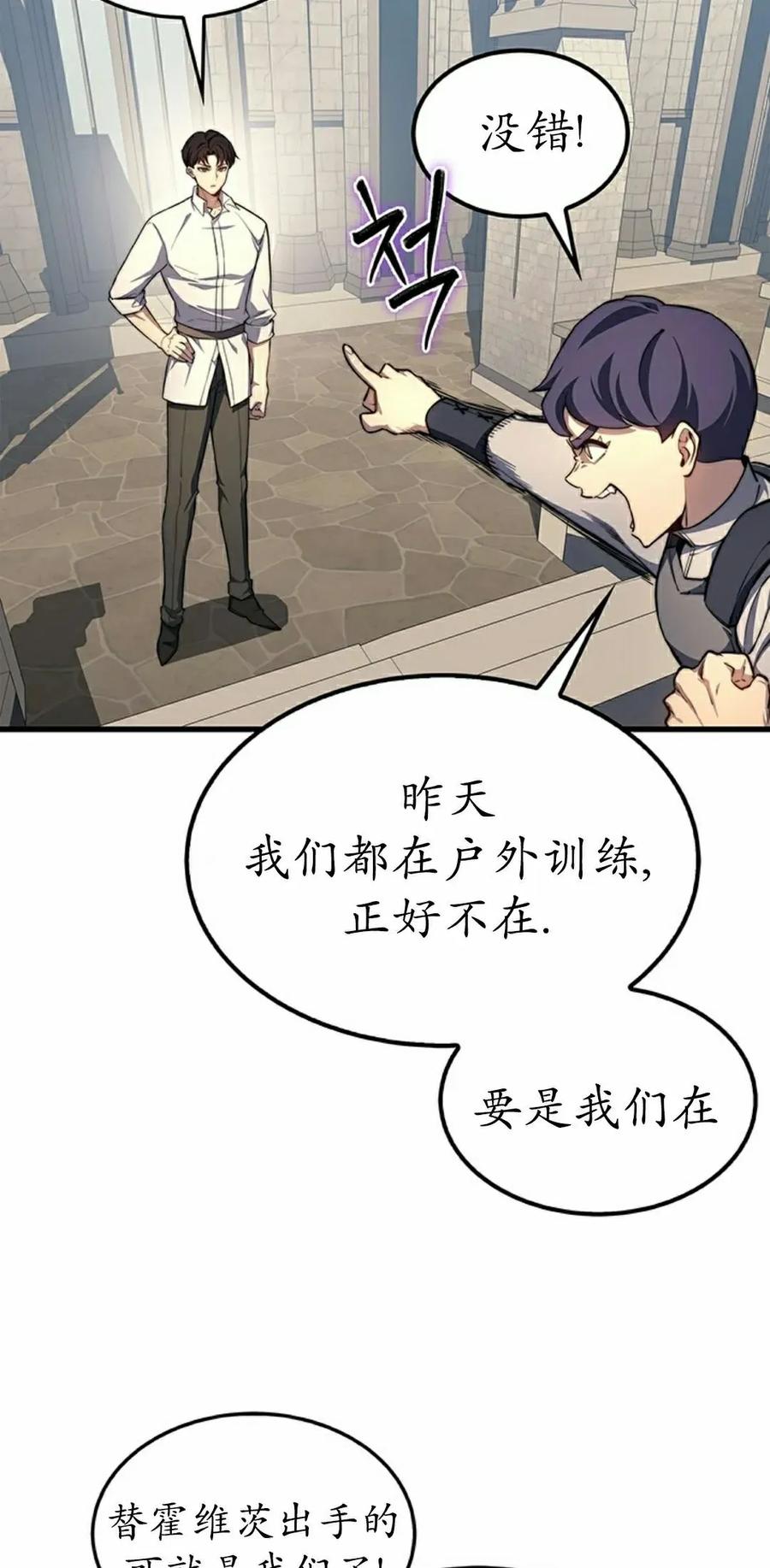 《毁灭级死亡骑士回归》第21集 第48页