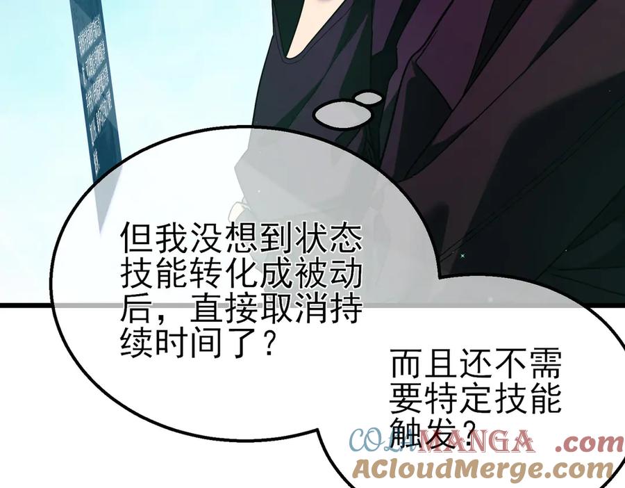 《我靠无敌被动打出成吨伤害！》第20话 副本竞速 第57页
