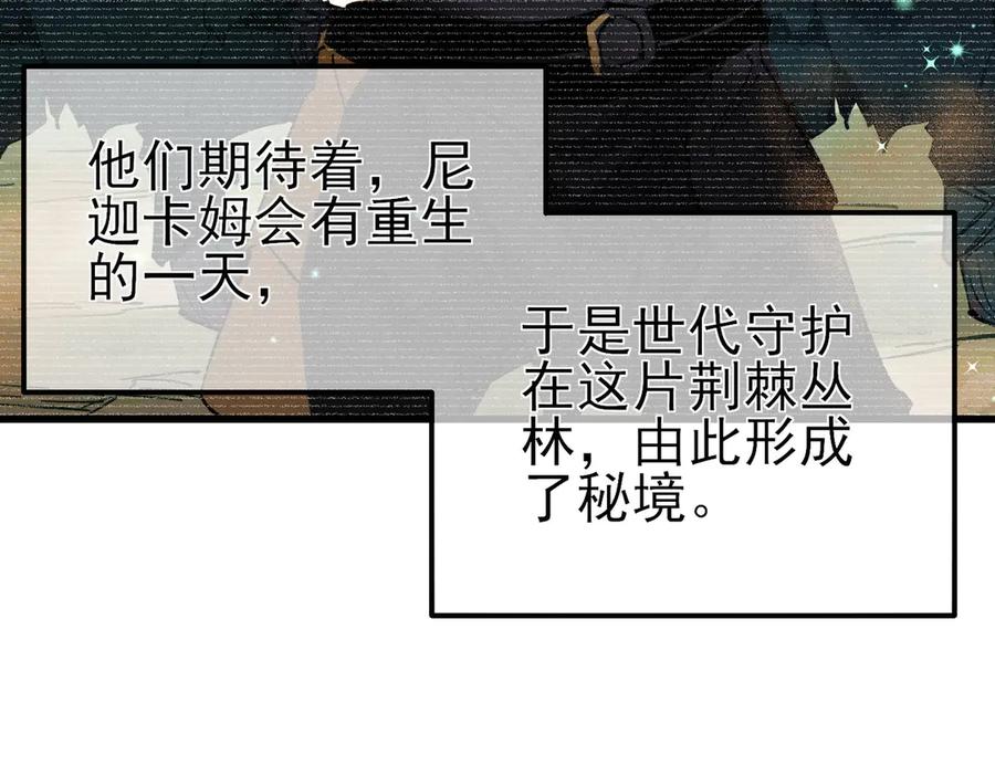 《我靠无敌被动打出成吨伤害！》第20话 副本竞速 第94页