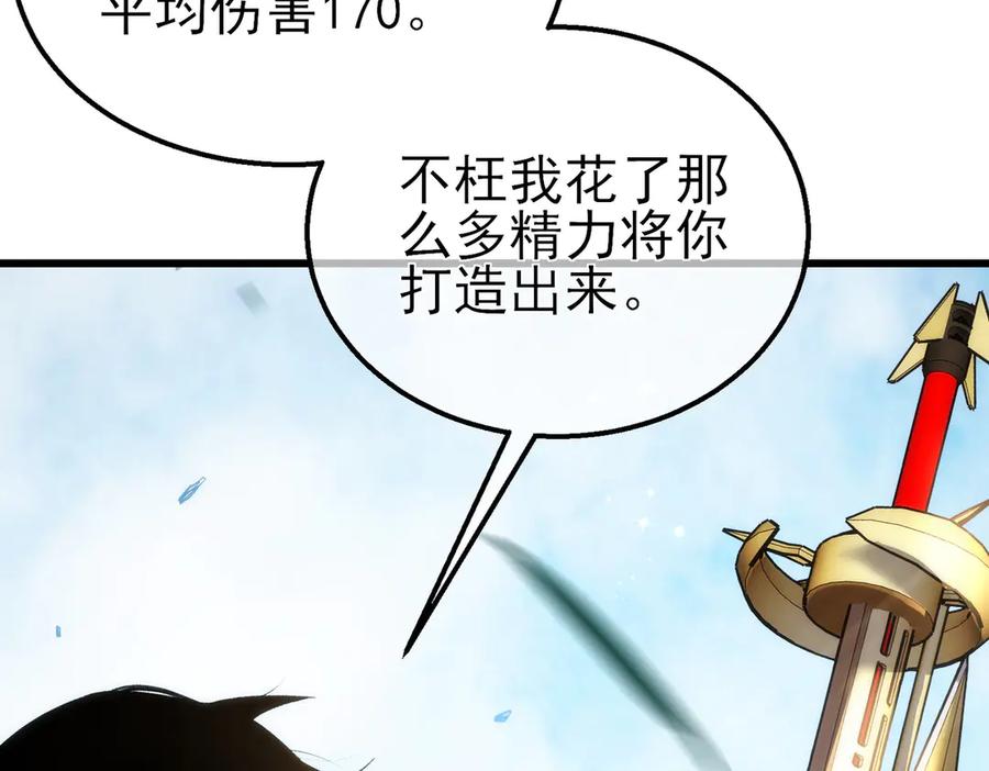 《我靠无敌被动打出成吨伤害！》第20话 副本竞速 第166页