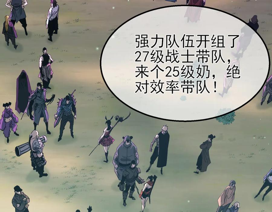 《我靠无敌被动打出成吨伤害！》第20话 副本竞速 第32页
