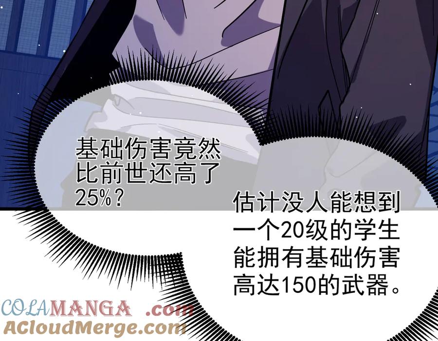 《我靠无敌被动打出成吨伤害！》第20话 副本竞速 第9页