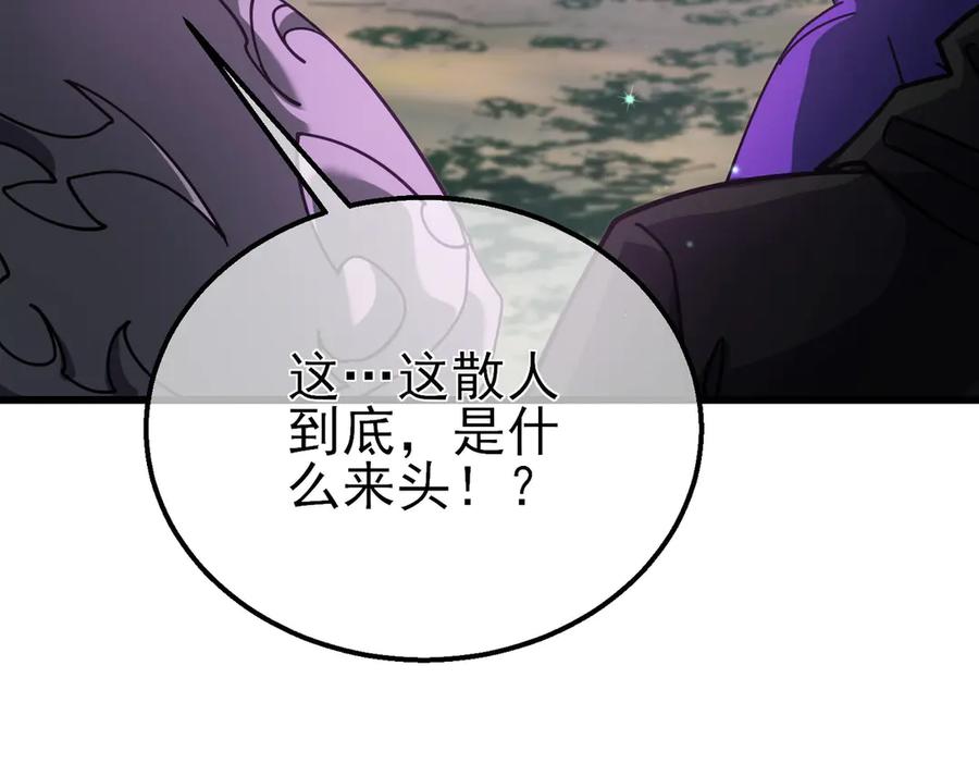 《我靠无敌被动打出成吨伤害！》第20话 副本竞速 第78页