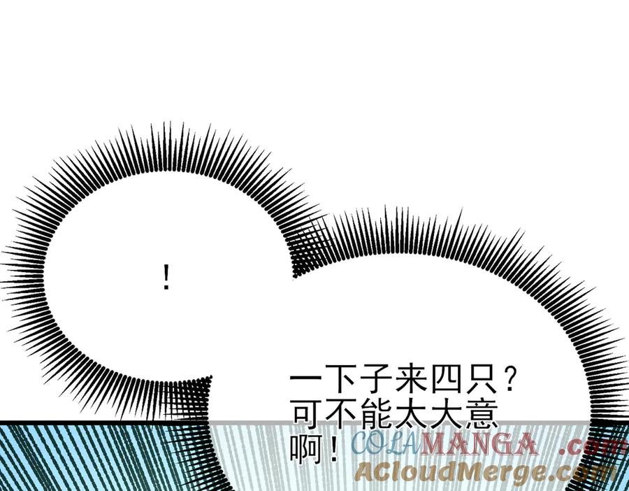 《我靠无敌被动打出成吨伤害！》第20话 副本竞速 第125页