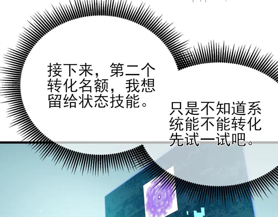 《我靠无敌被动打出成吨伤害！》第20话 副本竞速 第47页
