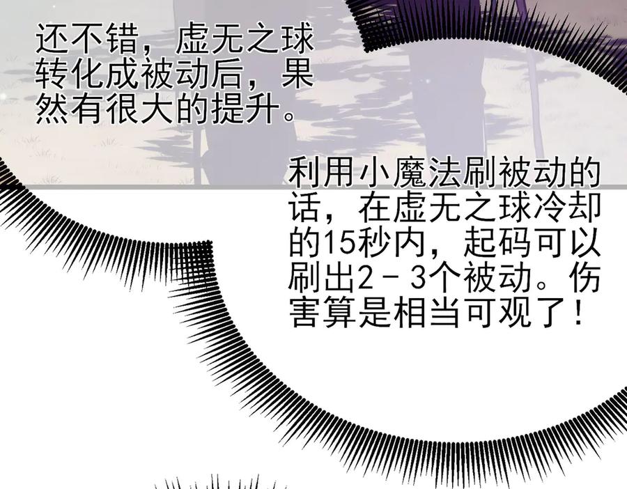 《我靠无敌被动打出成吨伤害！》第20话 副本竞速 第46页