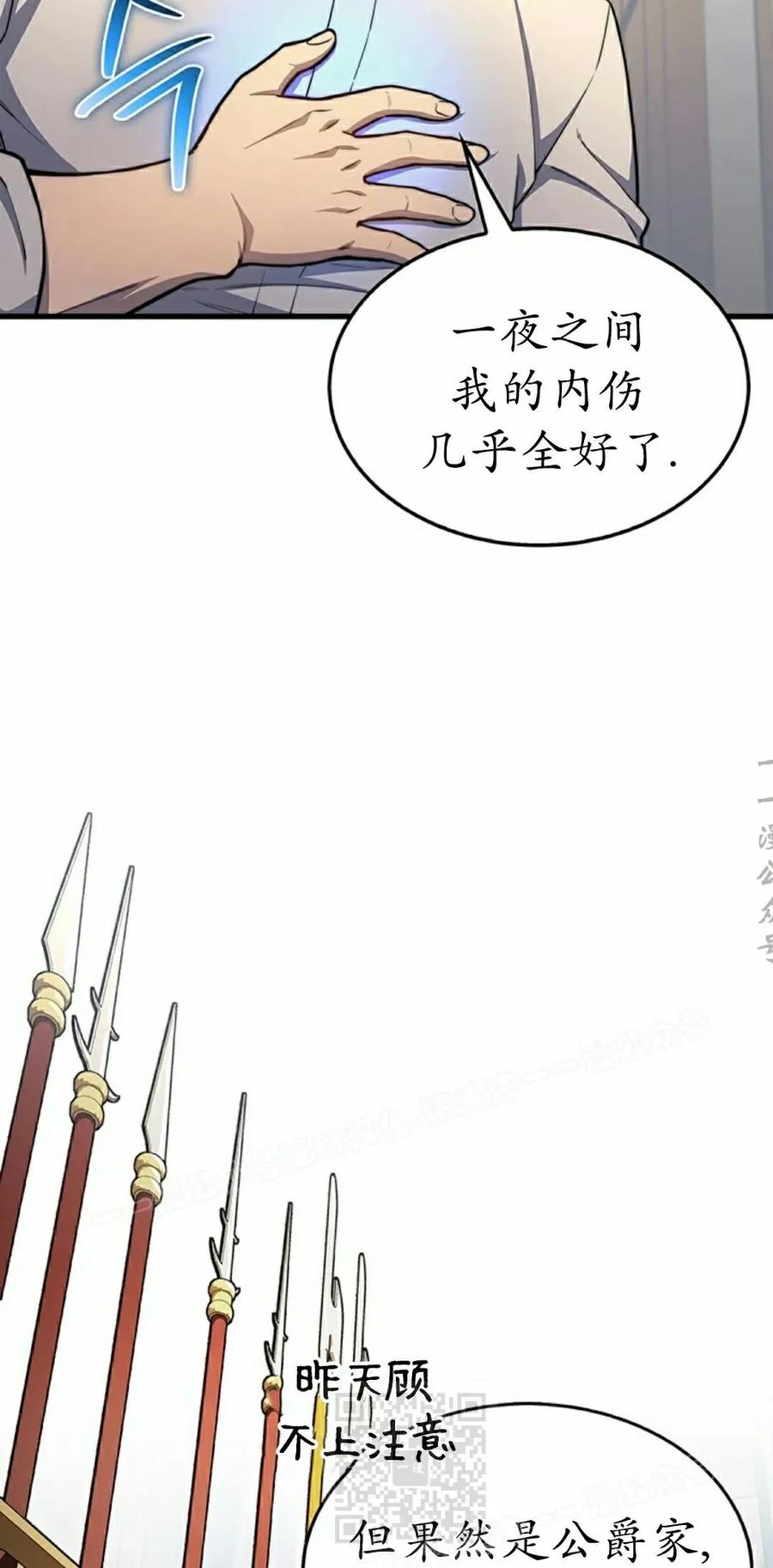 《毁灭级死亡骑士回归》第21集 第39页