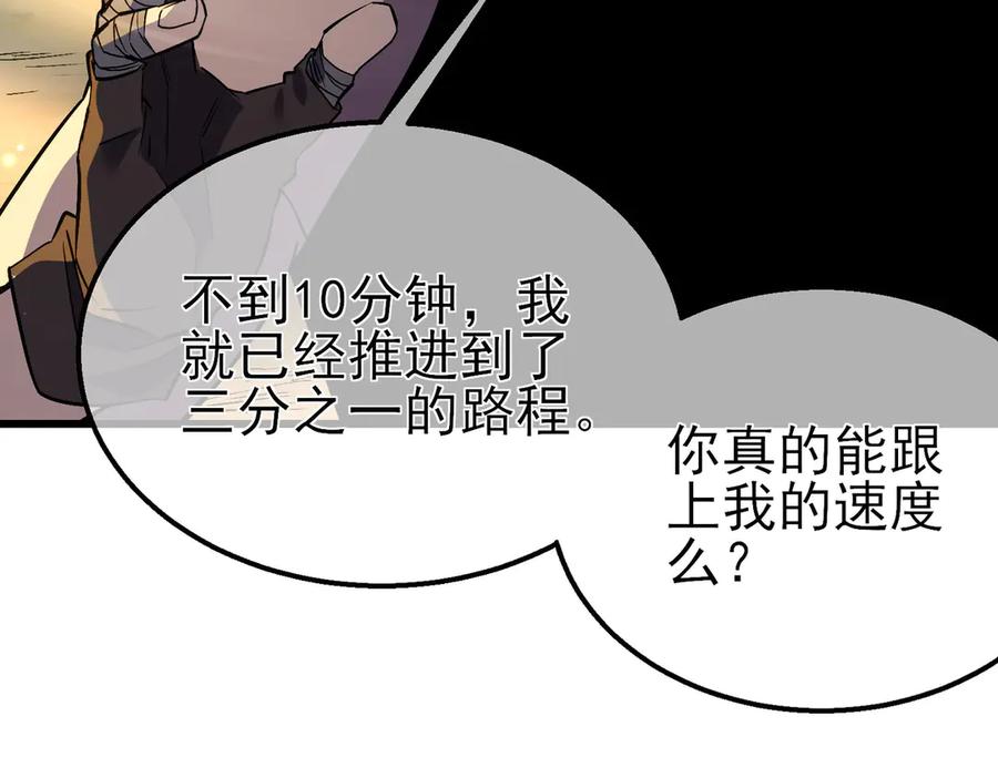 《我靠无敌被动打出成吨伤害！》第20话 副本竞速 第140页