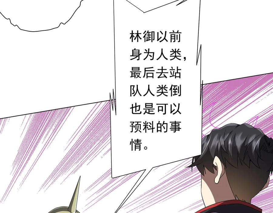 《全球惊悚：开局万亿冥币》第207话 我买我自己！ 第30页