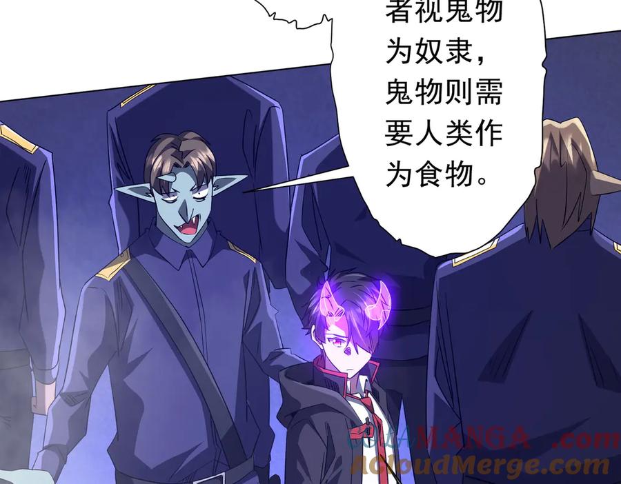 《全球惊悚：开局万亿冥币》第207话 我买我自己！ 第21页