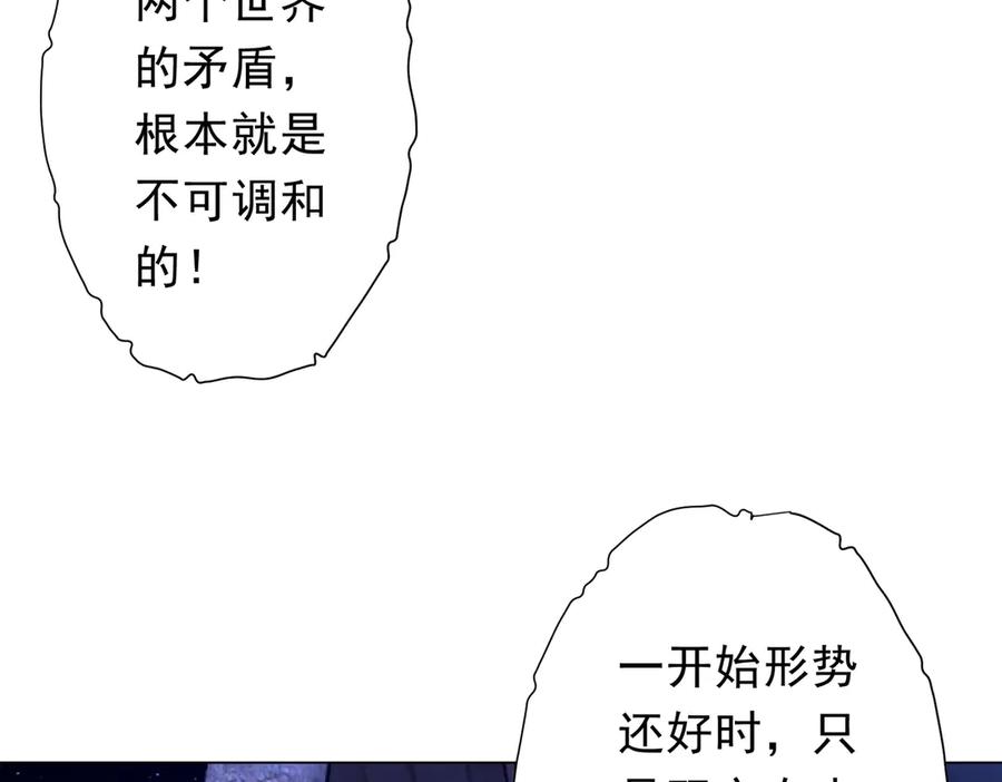 《全球惊悚：开局万亿冥币》第207话 我买我自己！ 第23页