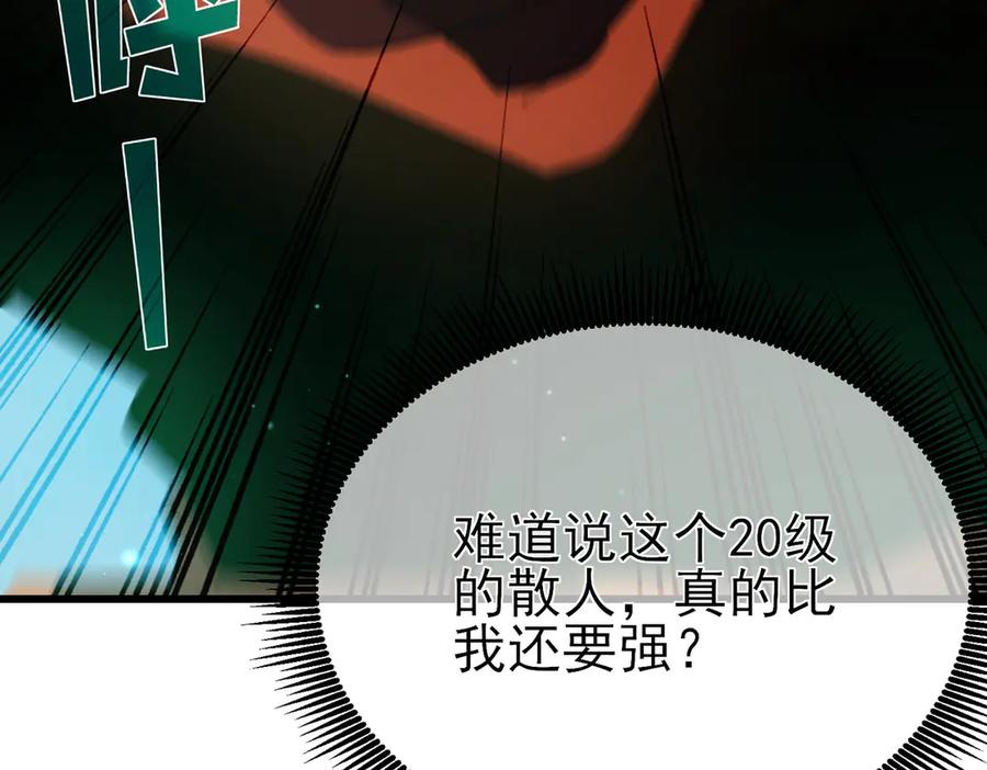 《我靠无敌被动打出成吨伤害！》第21话 老墨的教学 第47页