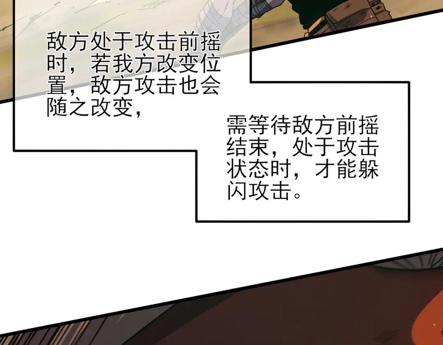 《我靠无敌被动打出成吨伤害！》第21话 老墨的教学 第173页