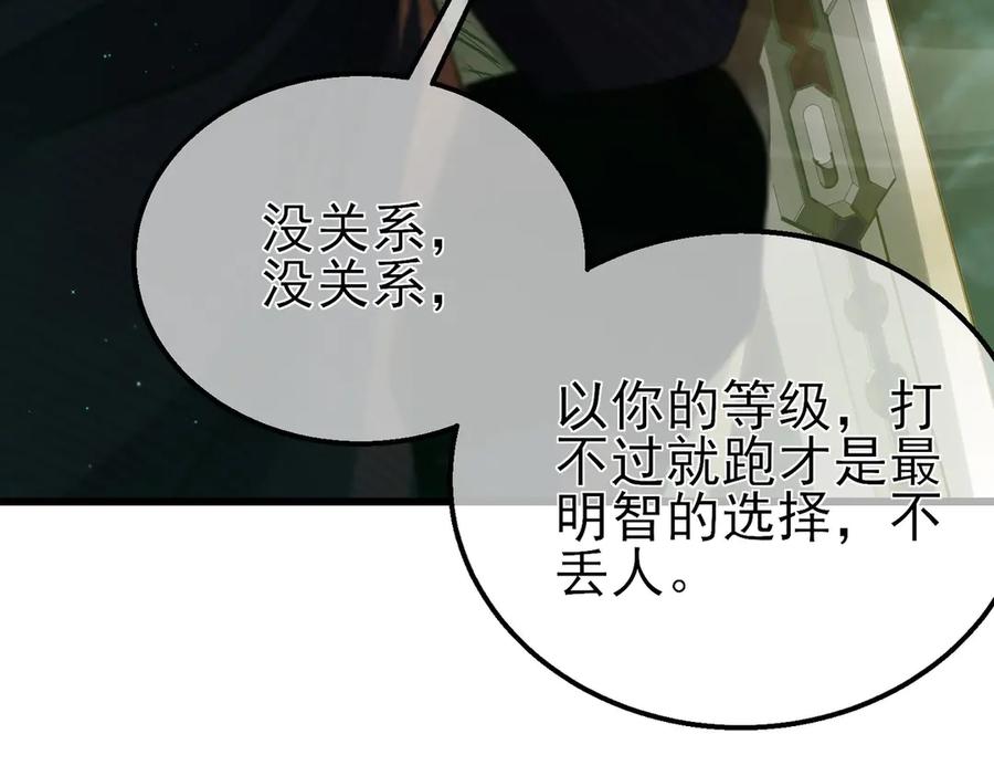 《我靠无敌被动打出成吨伤害！》第21话 老墨的教学 第29页