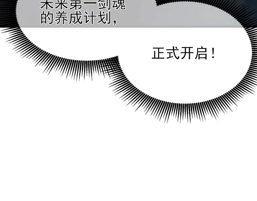 《我靠无敌被动打出成吨伤害！》第21话 老墨的教学 第83页