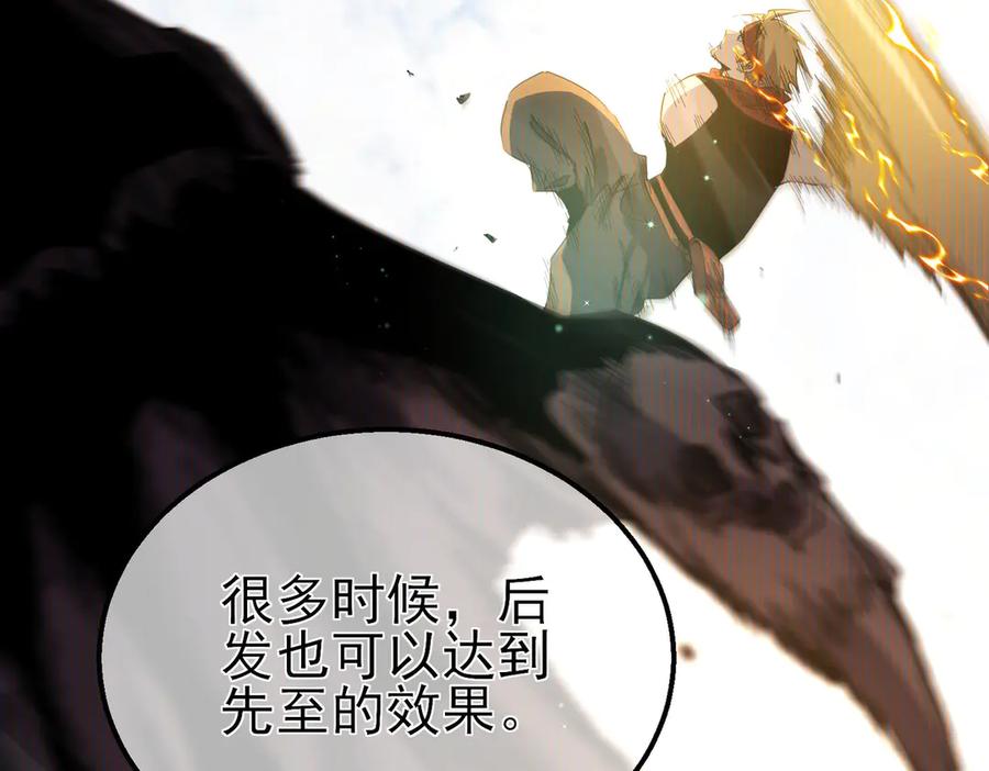 《我靠无敌被动打出成吨伤害！》第21话 老墨的教学 第137页