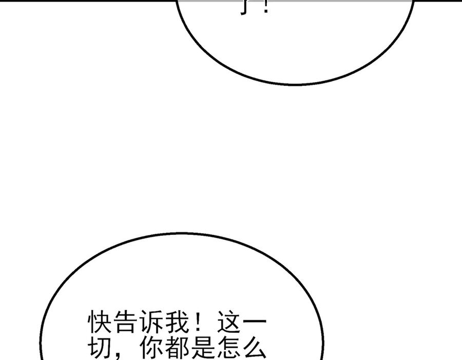 《我靠无敌被动打出成吨伤害！》第21话 老墨的教学 第69页