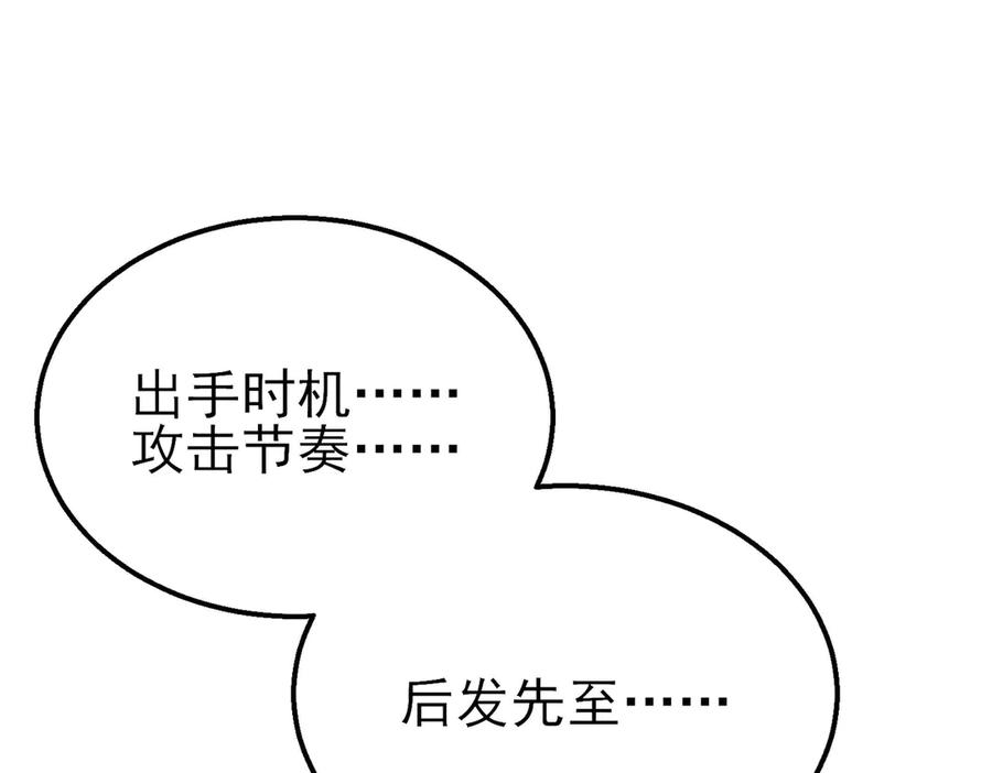《我靠无敌被动打出成吨伤害！》第21话 老墨的教学 第143页