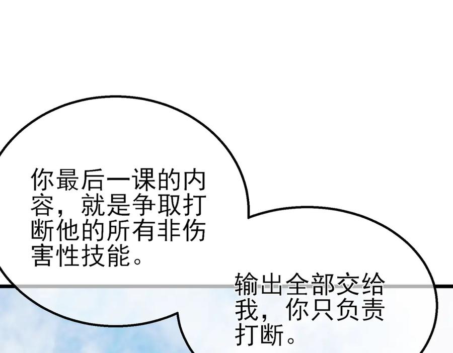 《我靠无敌被动打出成吨伤害！》第21话 老墨的教学 第202页