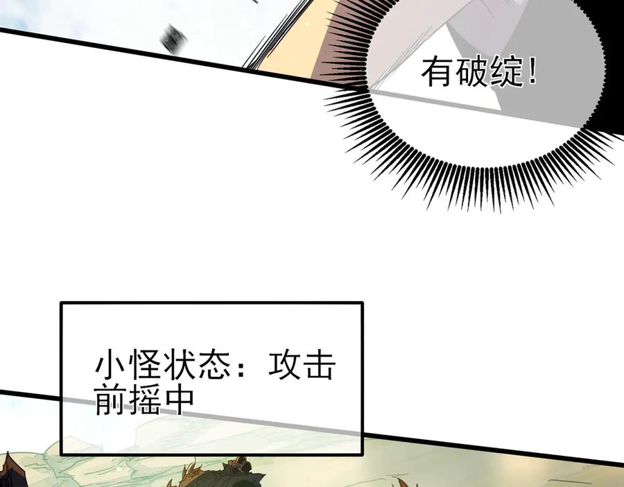 《我靠无敌被动打出成吨伤害！》第21话 老墨的教学 第171页