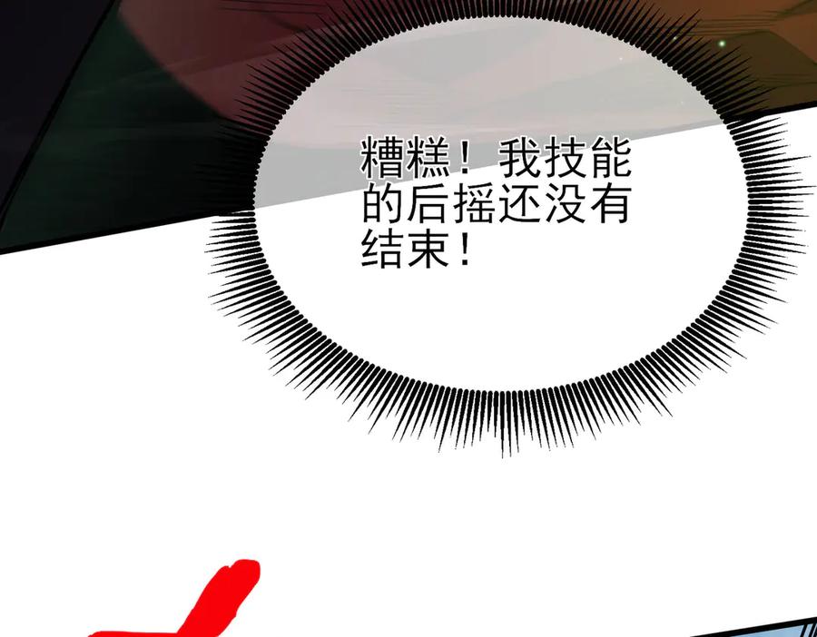 《我靠无敌被动打出成吨伤害！》第21话 老墨的教学 第115页