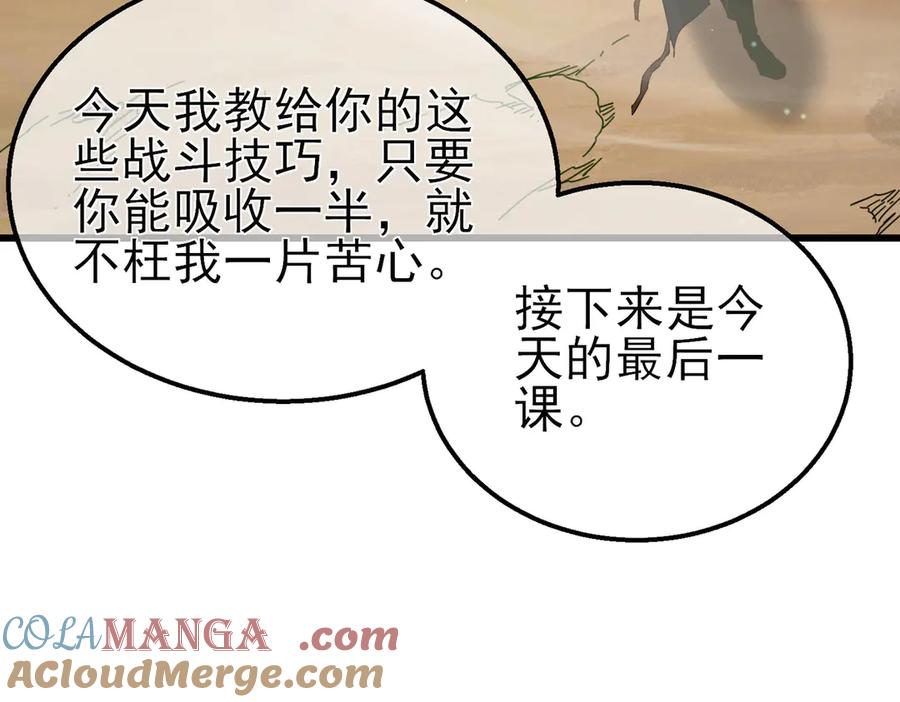 《我靠无敌被动打出成吨伤害！》第21话 老墨的教学 第196页