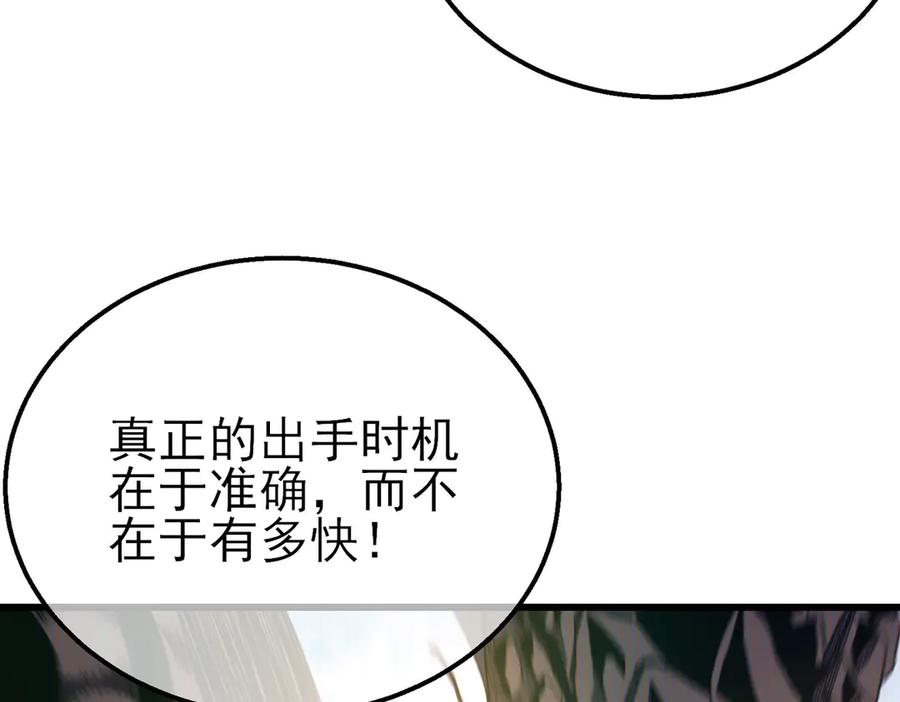 《我靠无敌被动打出成吨伤害！》第21话 老墨的教学 第135页