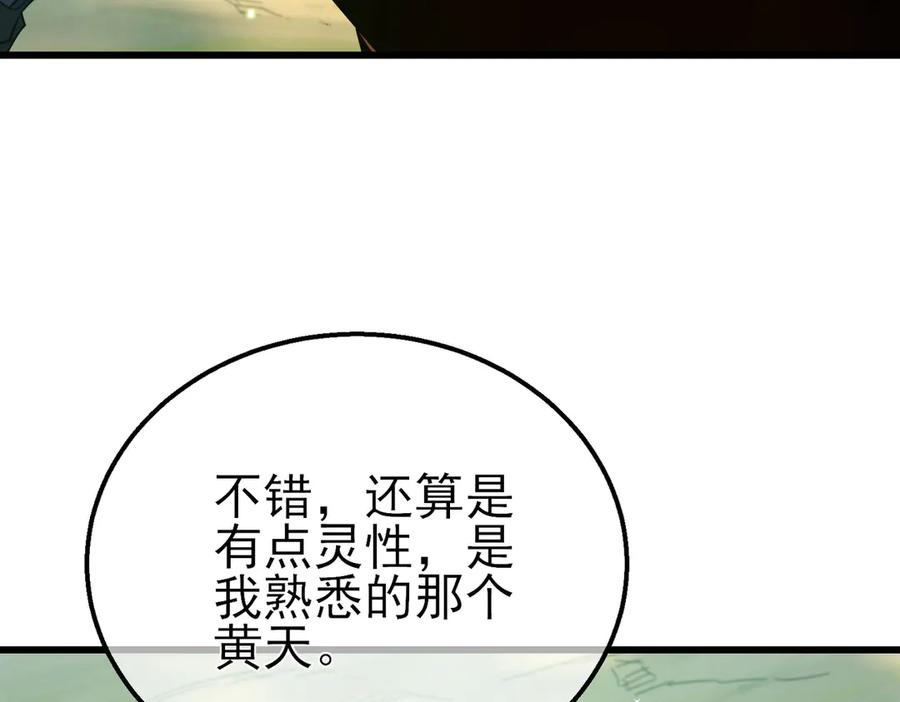 《我靠无敌被动打出成吨伤害！》第21话 老墨的教学 第145页