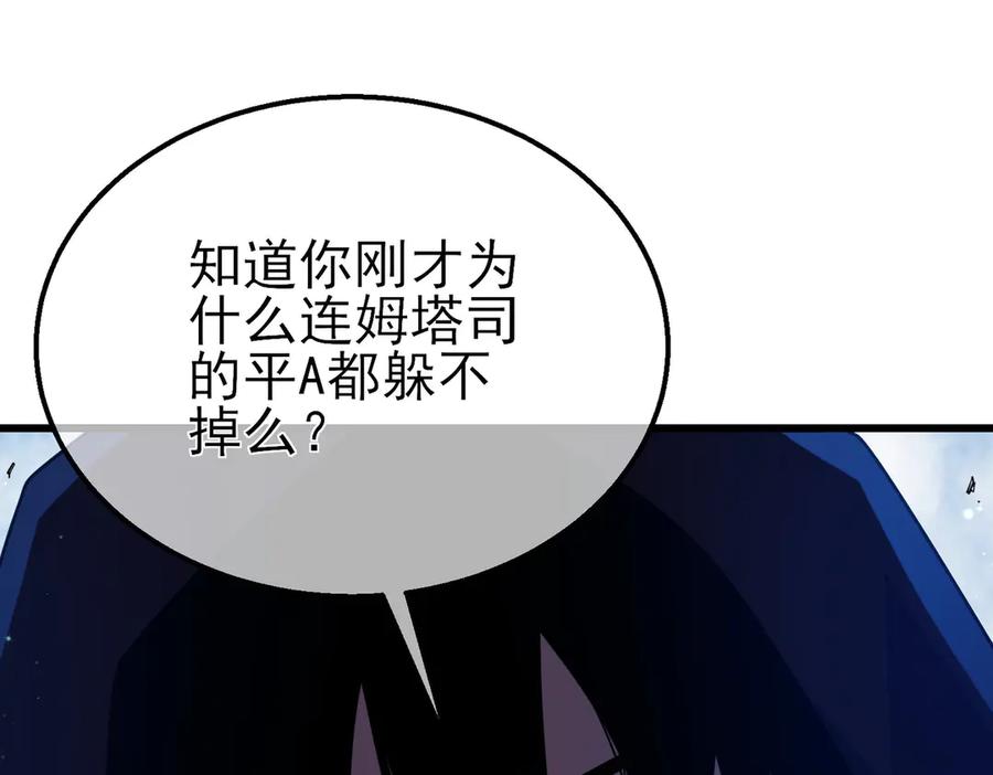 《我靠无敌被动打出成吨伤害！》第21话 老墨的教学 第129页