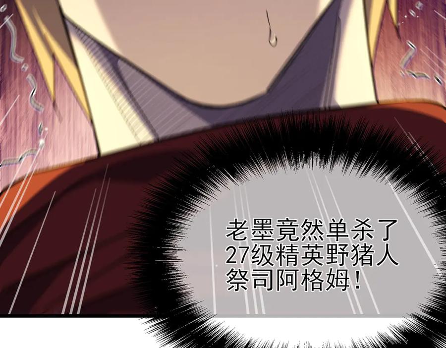 《我靠无敌被动打出成吨伤害！》第21话 老墨的教学 第65页