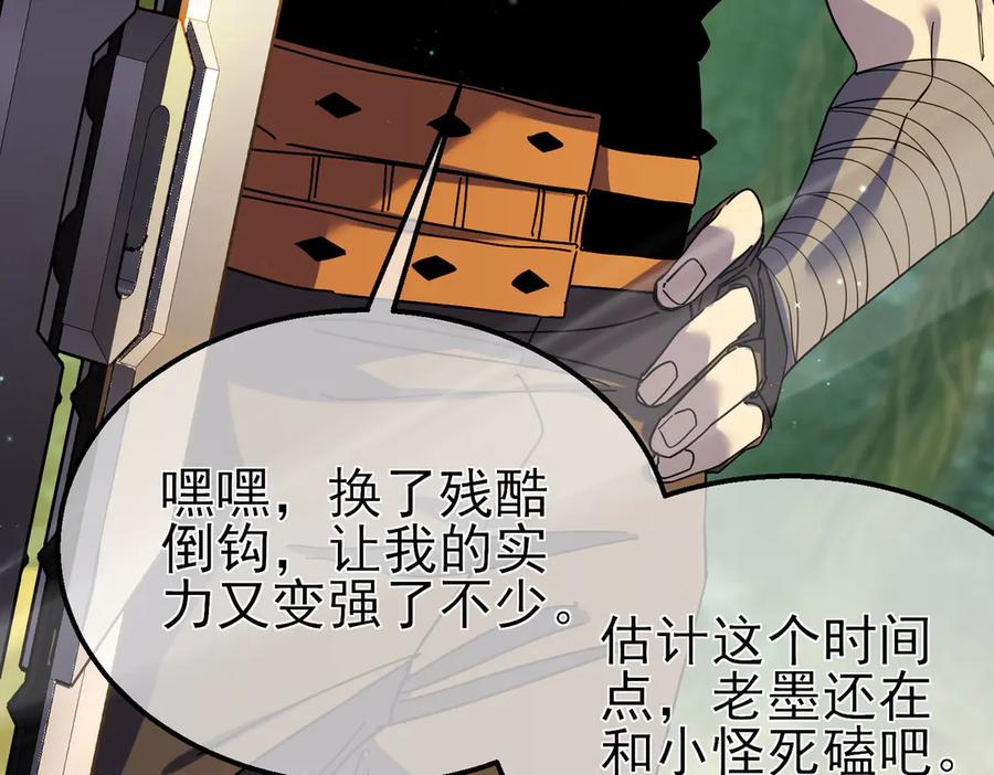 《我靠无敌被动打出成吨伤害！》第21话 老墨的教学 第13页
