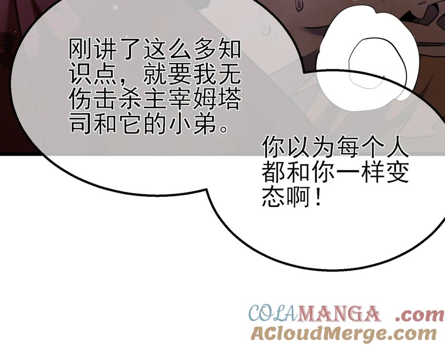 《我靠无敌被动打出成吨伤害！》第21话 老墨的教学 第128页