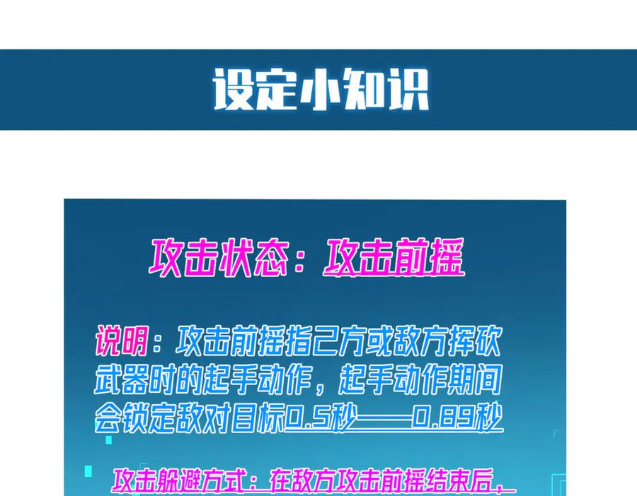 《我靠无敌被动打出成吨伤害！》第21话 老墨的教学 第217页