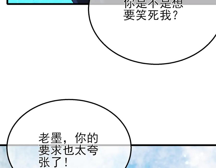 《我靠无敌被动打出成吨伤害！》第21话 老墨的教学 第125页