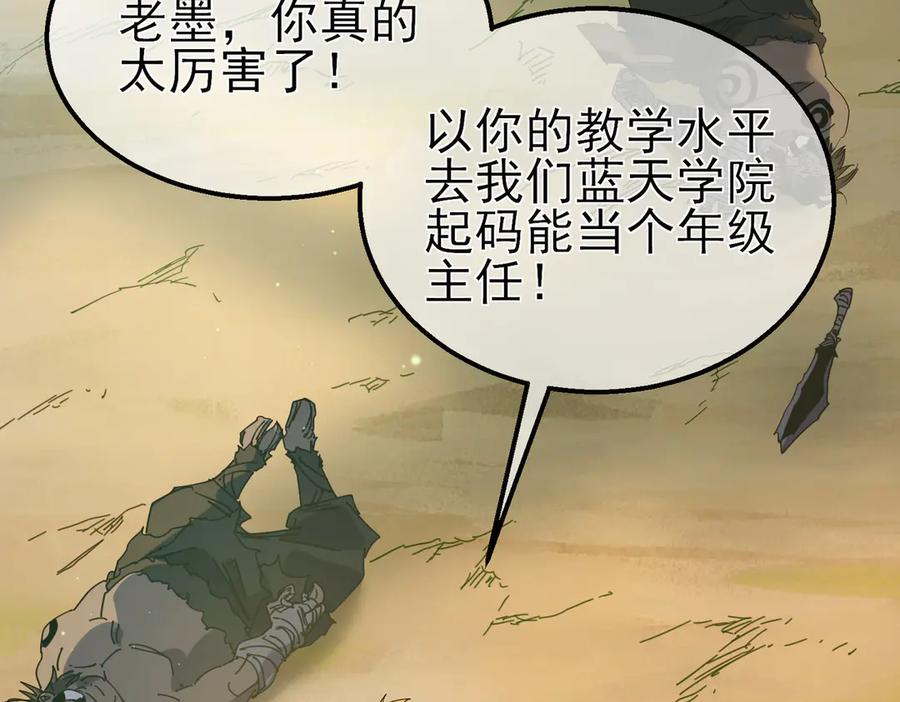 《我靠无敌被动打出成吨伤害！》第21话 老墨的教学 第194页
