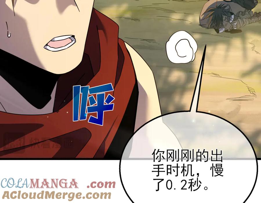 《我靠无敌被动打出成吨伤害！》第21话 老墨的教学 第100页