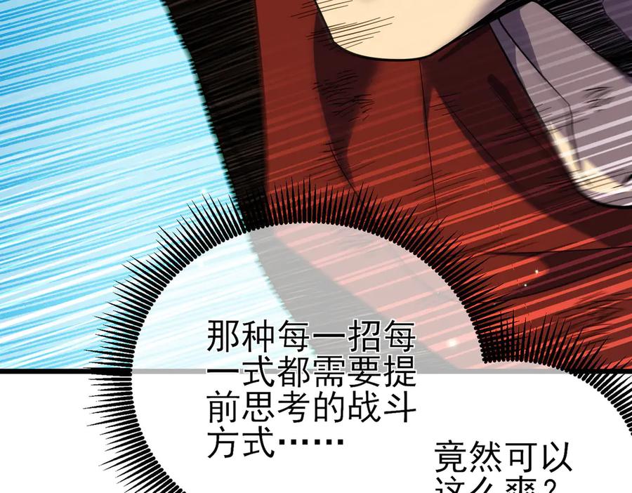 《我靠无敌被动打出成吨伤害！》第21话 老墨的教学 第187页