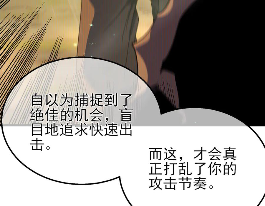 《我靠无敌被动打出成吨伤害！》第21话 老墨的教学 第134页