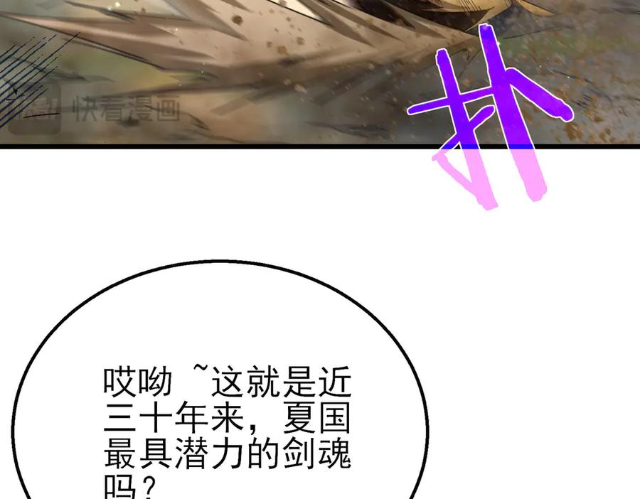 《我靠无敌被动打出成吨伤害！》第21话 老墨的教学 第122页