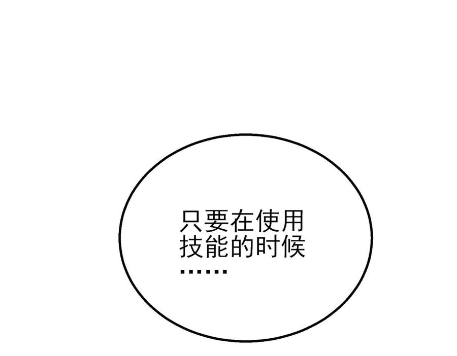 《我靠无敌被动打出成吨伤害！》第21话 老墨的教学 第73页