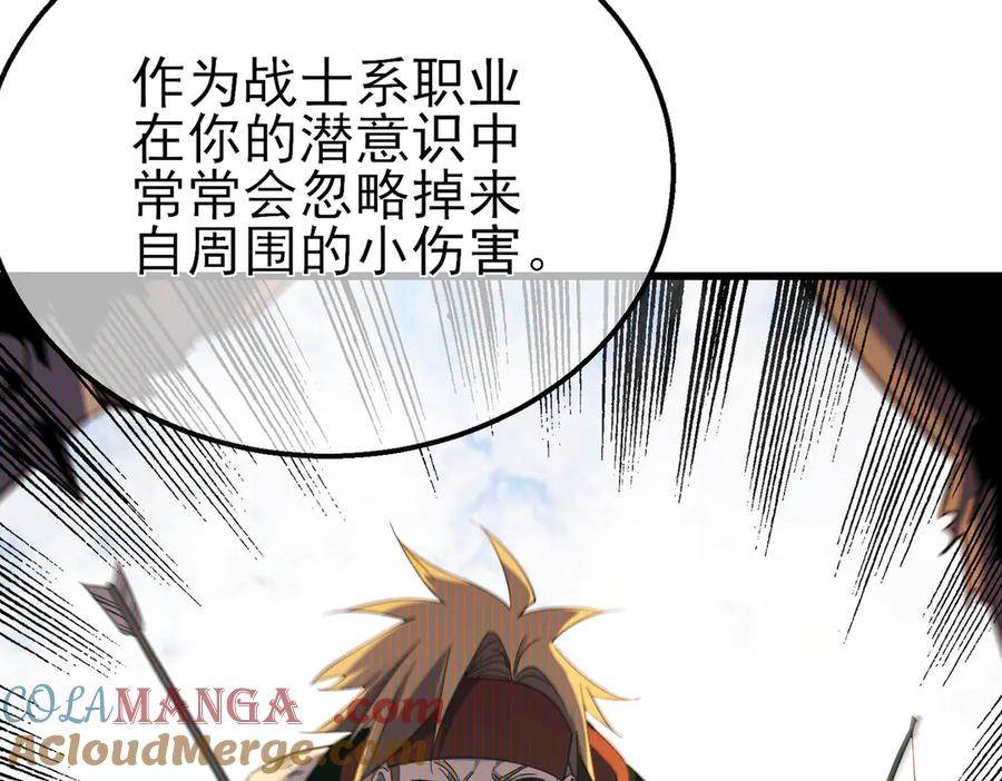 《我靠无敌被动打出成吨伤害！》第21话 老墨的教学 第132页