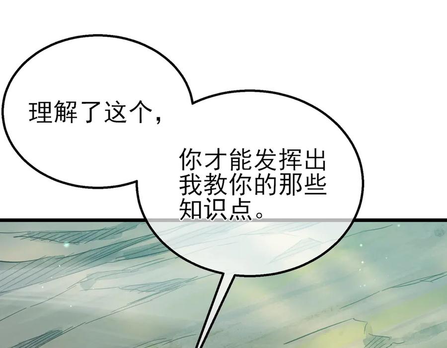 《我靠无敌被动打出成吨伤害！》第21话 老墨的教学 第139页