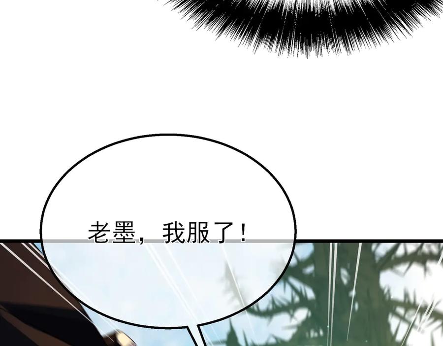 《我靠无敌被动打出成吨伤害！》第21话 老墨的教学 第66页
