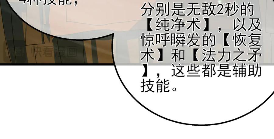 《我靠无敌被动打出成吨伤害！》第21话 老墨的教学 第201页