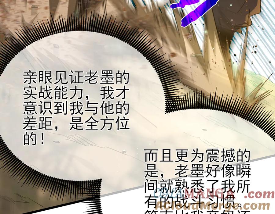 《我靠无敌被动打出成吨伤害！》第21话 老墨的教学 第108页